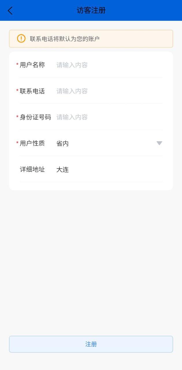 辽渔冷藏掌上服务 v4.4.3