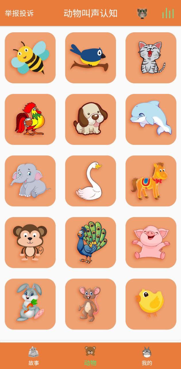 讲故事听故事 v5.0.4