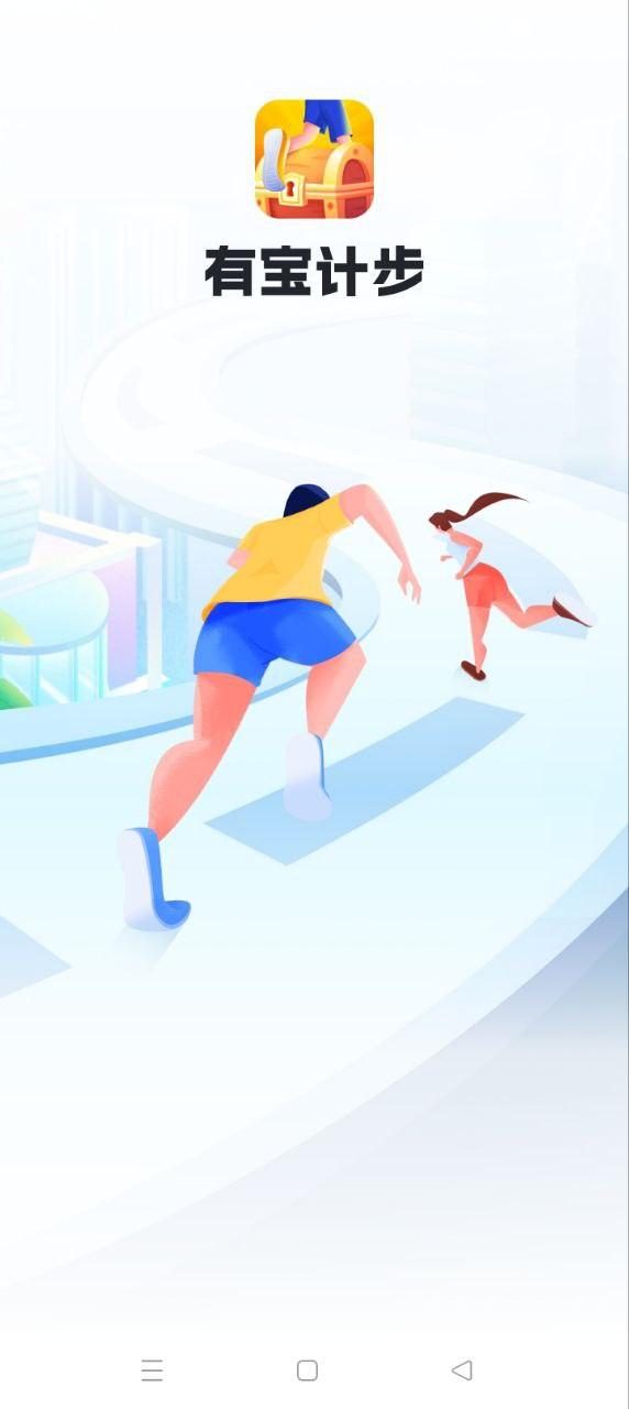 有宝计步 v6.0.3