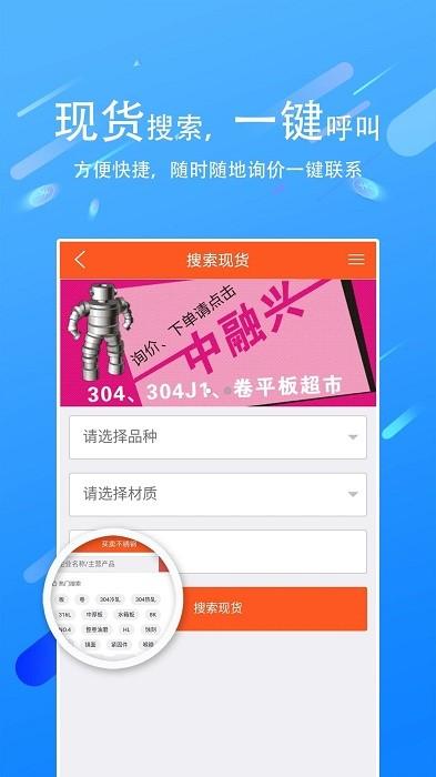买卖不锈钢 v4.1.2