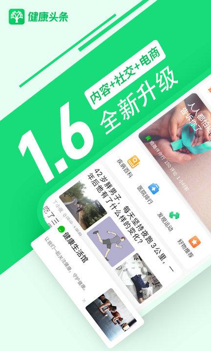 健康头条 v5.2.2