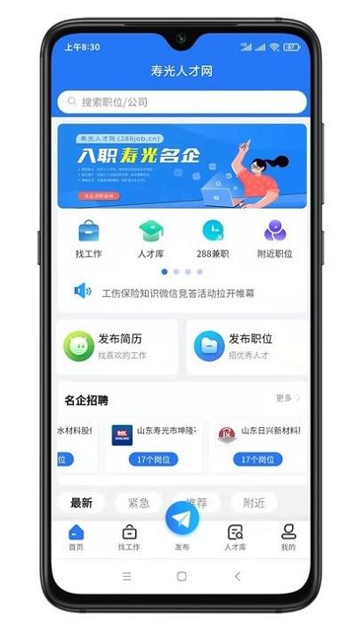 寿光人才网app v6.0.1
