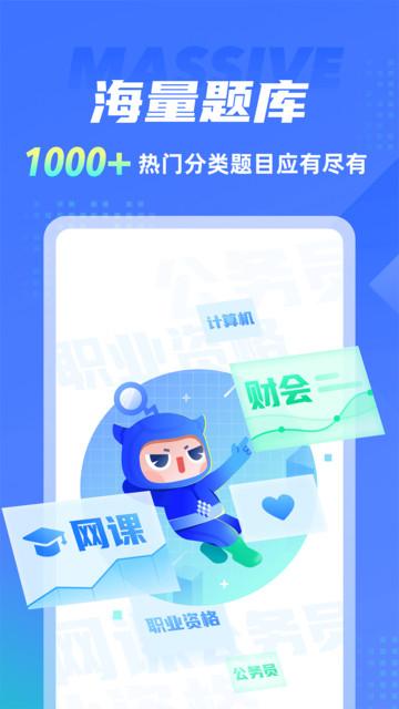 搜题侠绿色版 v4.2.4