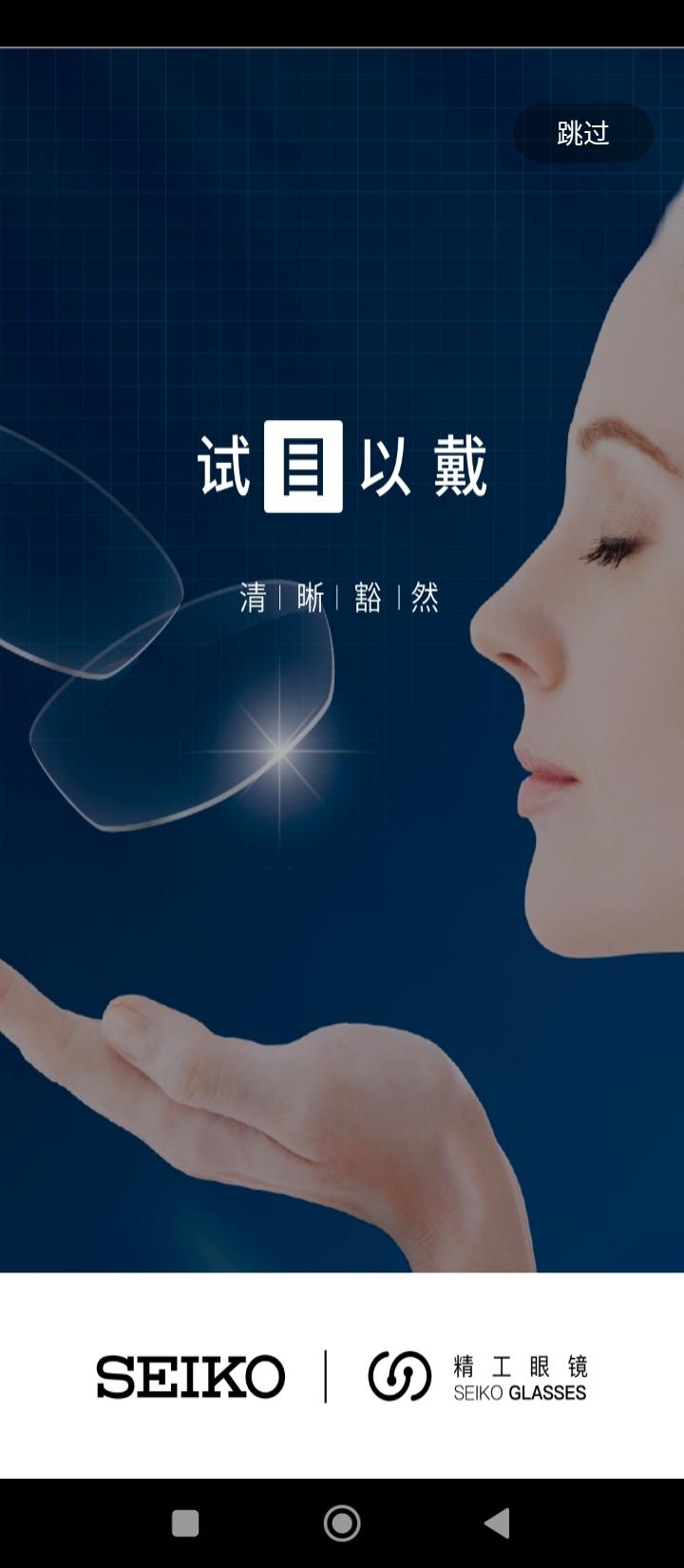 精工眼镜 v6.5.3