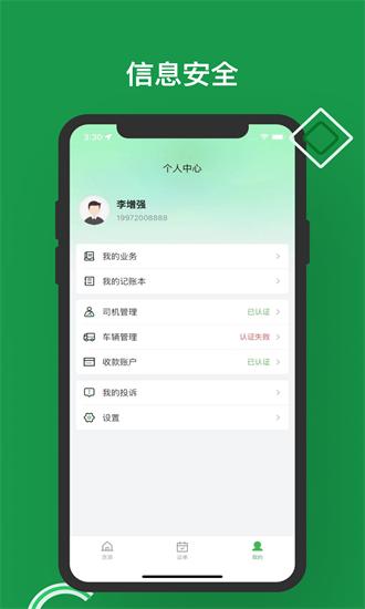 煤易宝司机端最新版本 v3.5.2