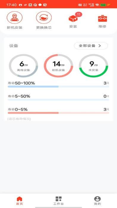 朗诗德商用机 v5.2.3