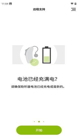 myPhonak最新版本 v3.2.1