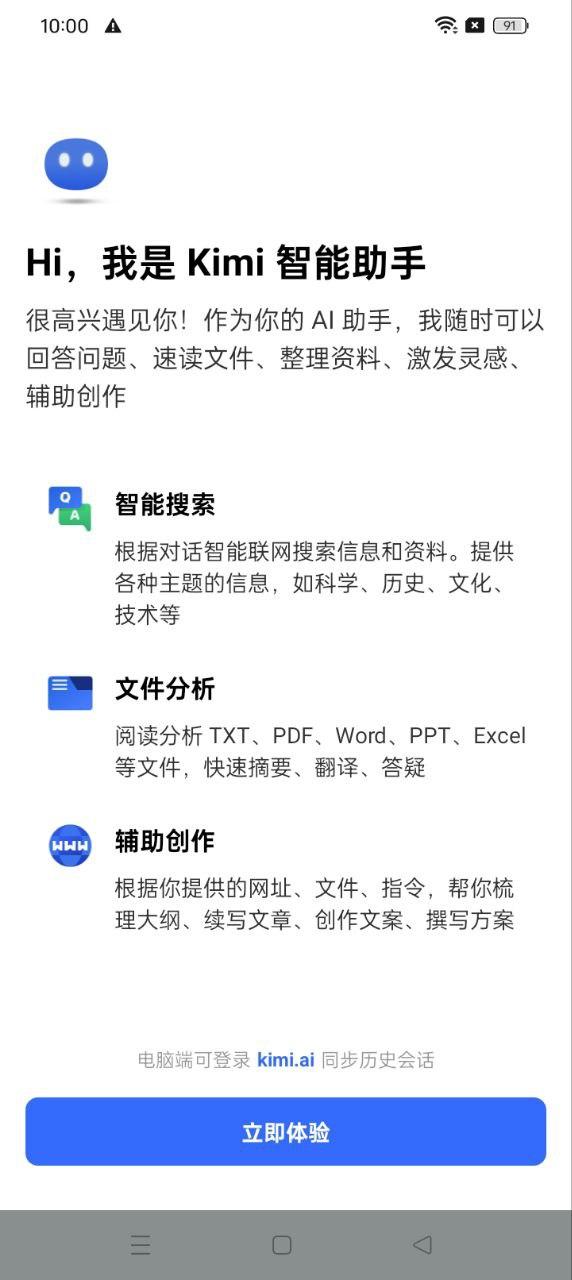 Kimi智能助手 v5.2.4