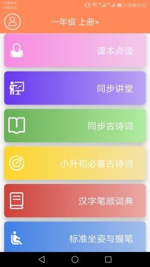 小学语文点读课堂app v3.0.3