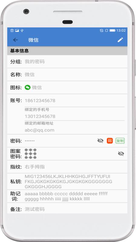 安全密码本app v3.1.4
