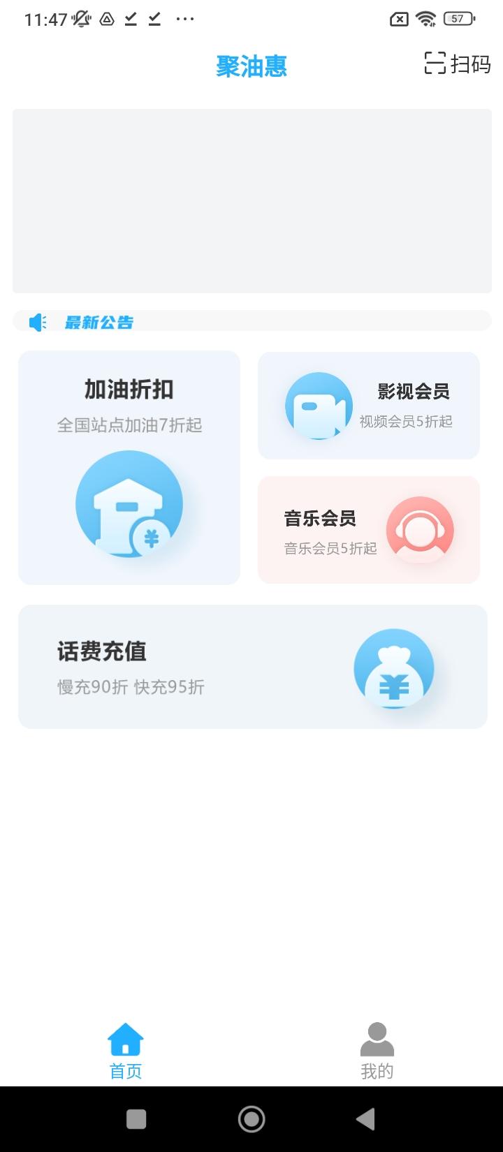 聚油惠加油 v4.2.4