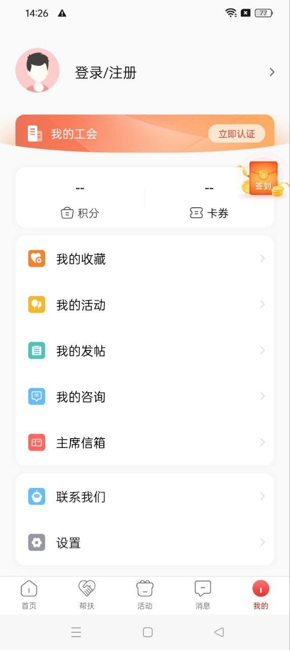 齐鲁工惠 v4.1.3