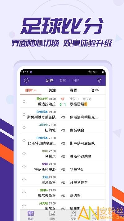 捷报比分手机版app v6.2.4