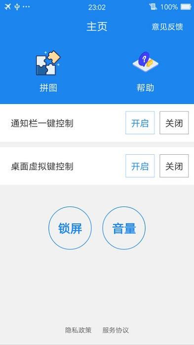智能一键锁屏app v6.1.4