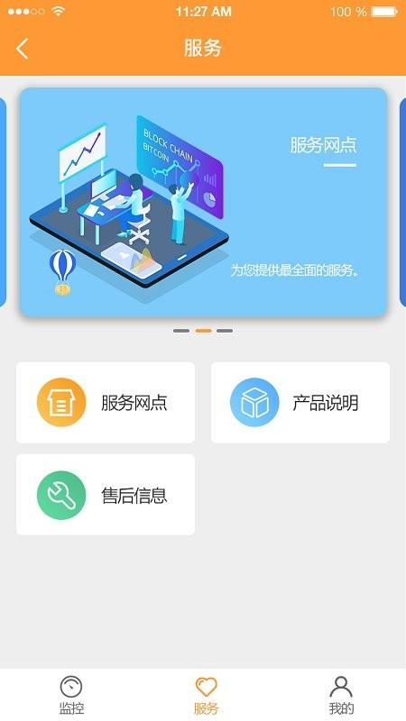 智能电动车管家app v6.2.1