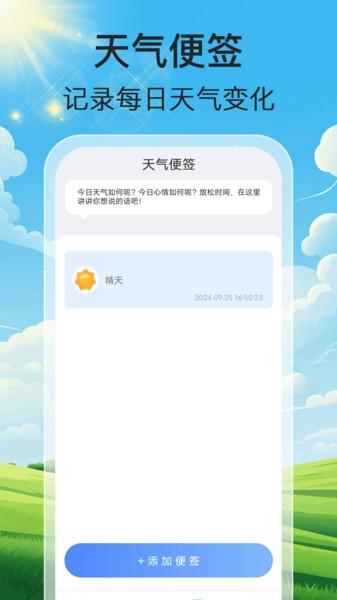 气象天天报软件 v5.0.4