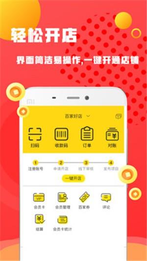 百家好店商家端 v4.2.1