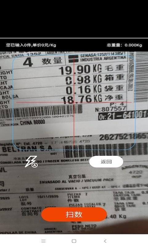 扫数抄码软件 v3.5.1