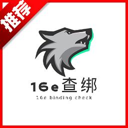 16e查绑apk安装包