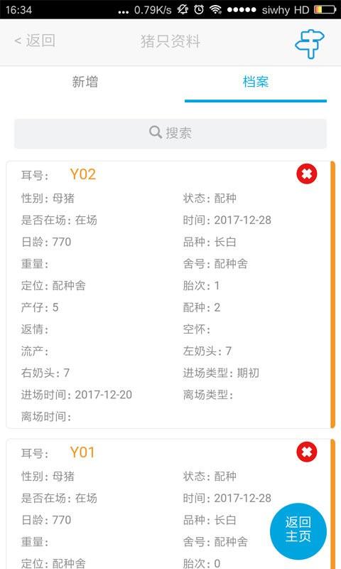 猪场管家 v3.0.2