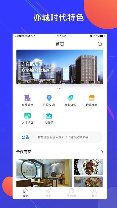 亦城时代app v5.2.3