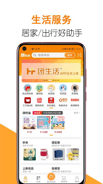 团生活 v6.3.1