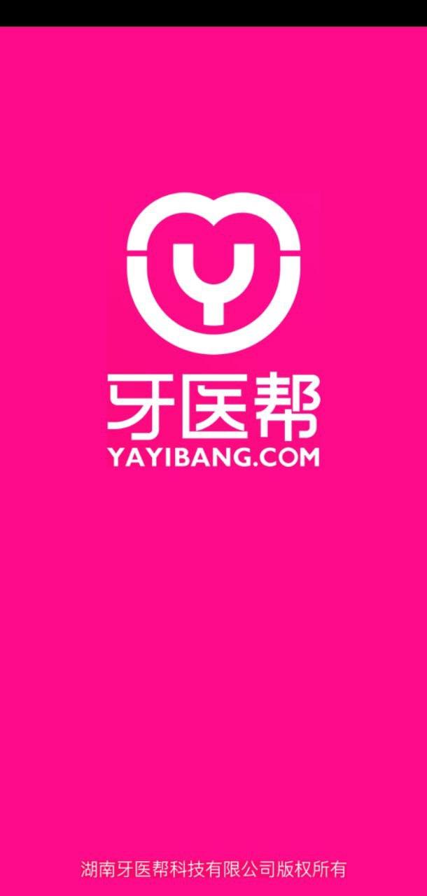 牙医帮 v3.0.1