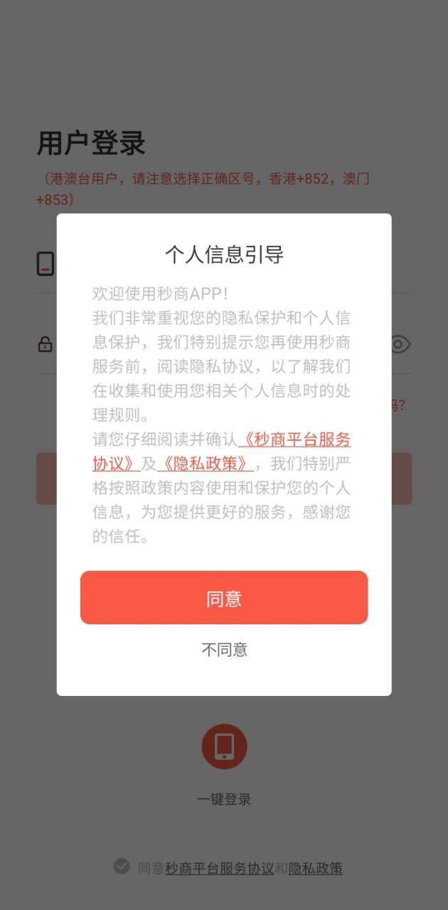 秒商 v3.1.4