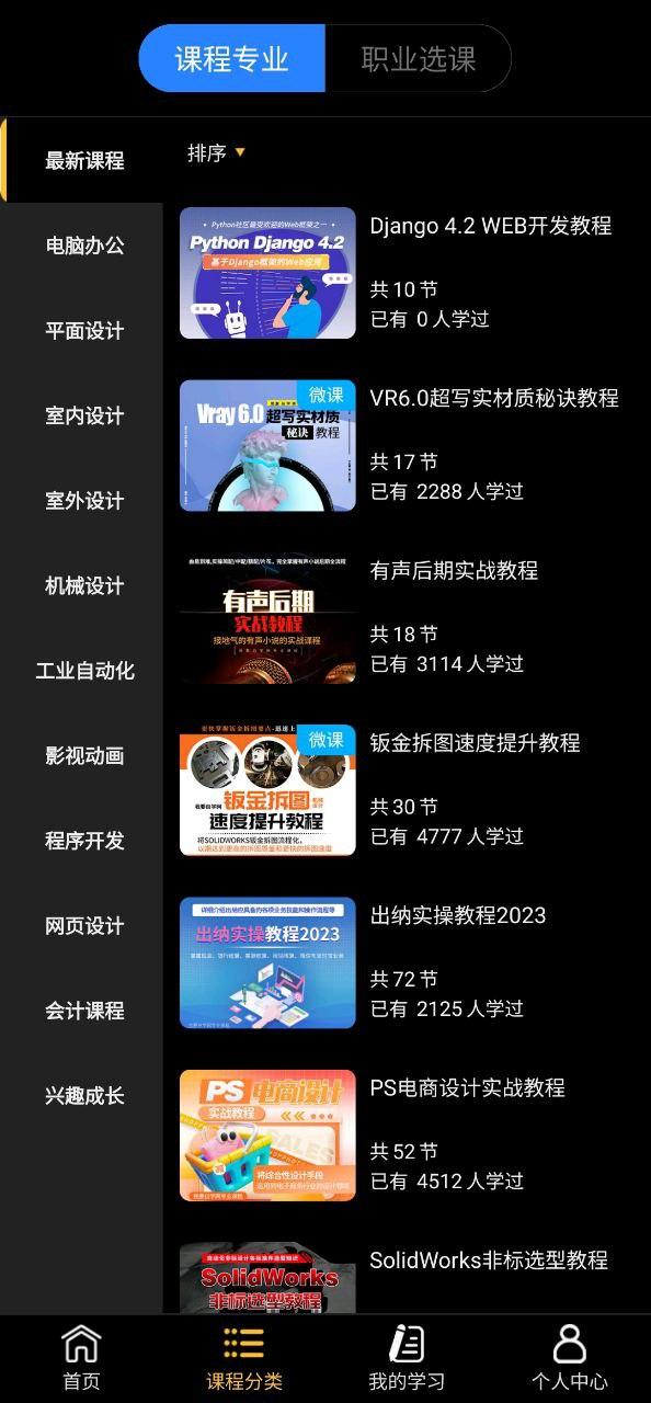 我要自学网 v4.1.4