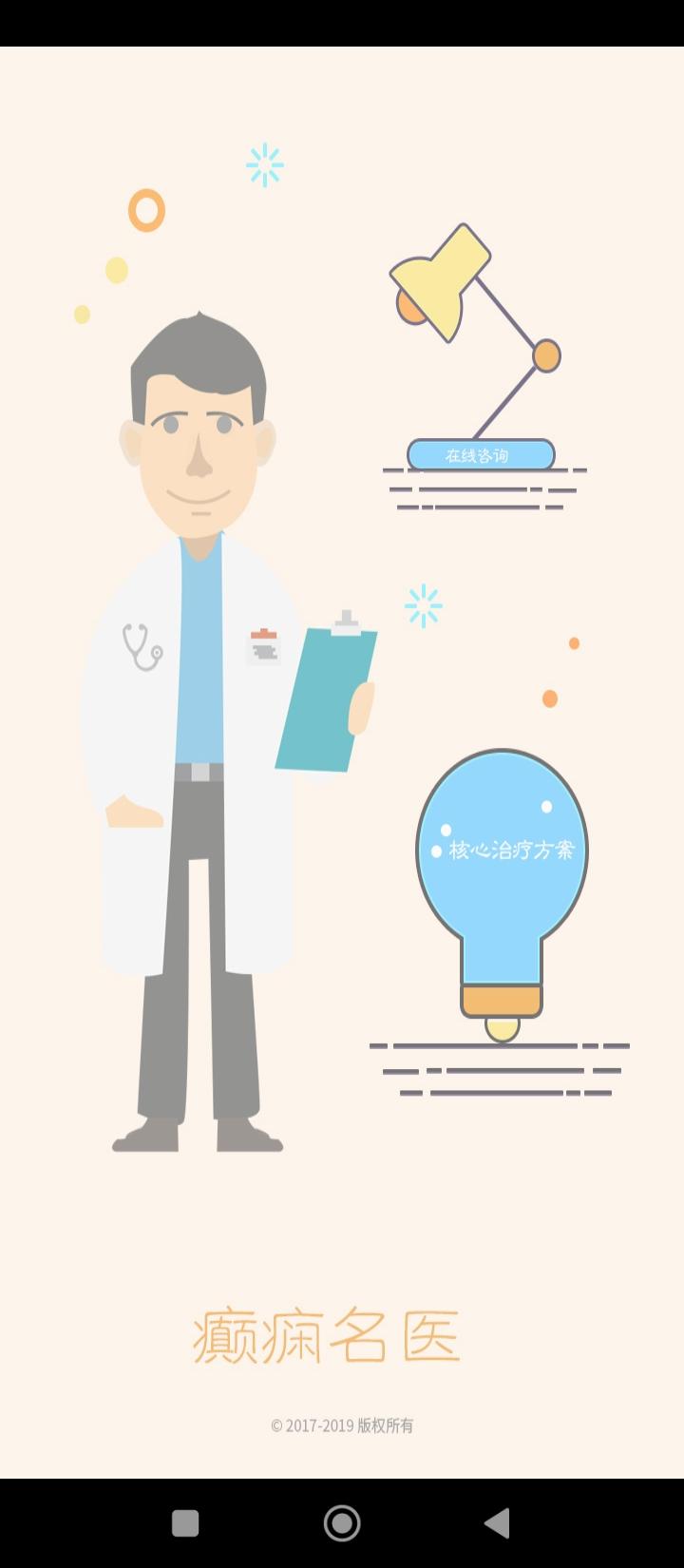 癫痫名医 v4.2.1