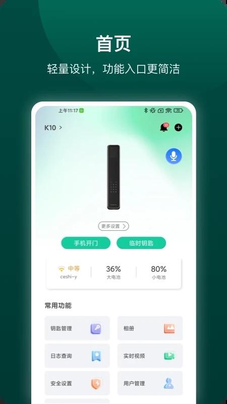 德施曼智能官方版 v5.1.3