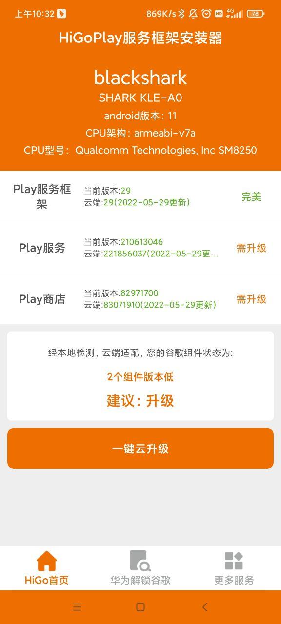 HiGoPlay服务框架安装器 v6.0.3