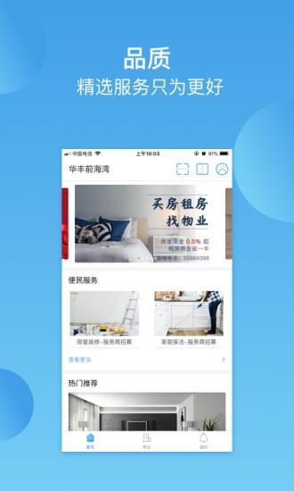 华丰前海湾app v5.4.2