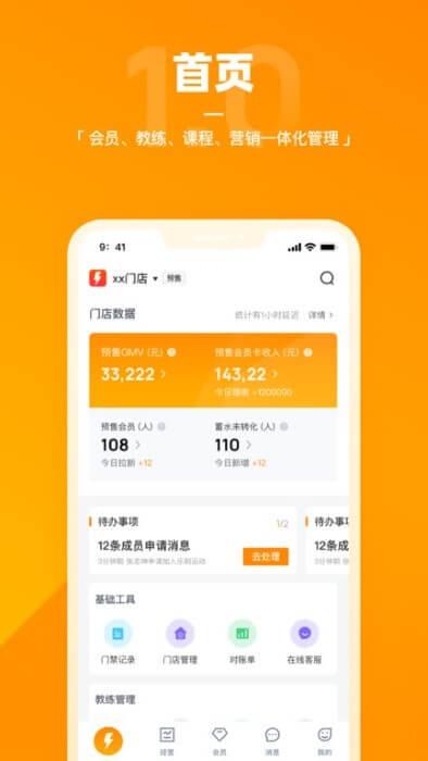 乐刻店管家 v6.0.1