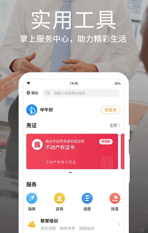 烟台一手通政务服务 v3.2.1