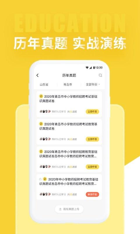 美术教师招聘考试app v3.2.3