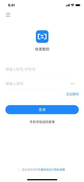 海信信发智控平台 v5.5.2