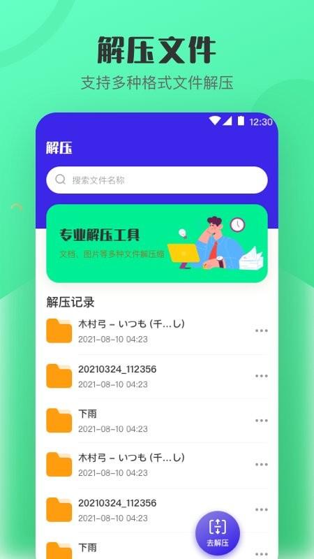 zip手机解压app(解压缩) v4.4.3