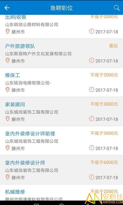 滕州人才网app v4.4.2