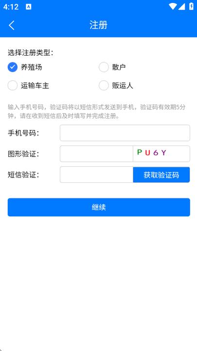 牧运通省版app最新版本 v4.2.2