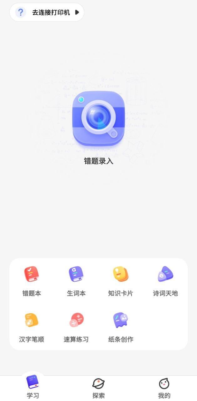讯飞口袋打印 v4.0.1