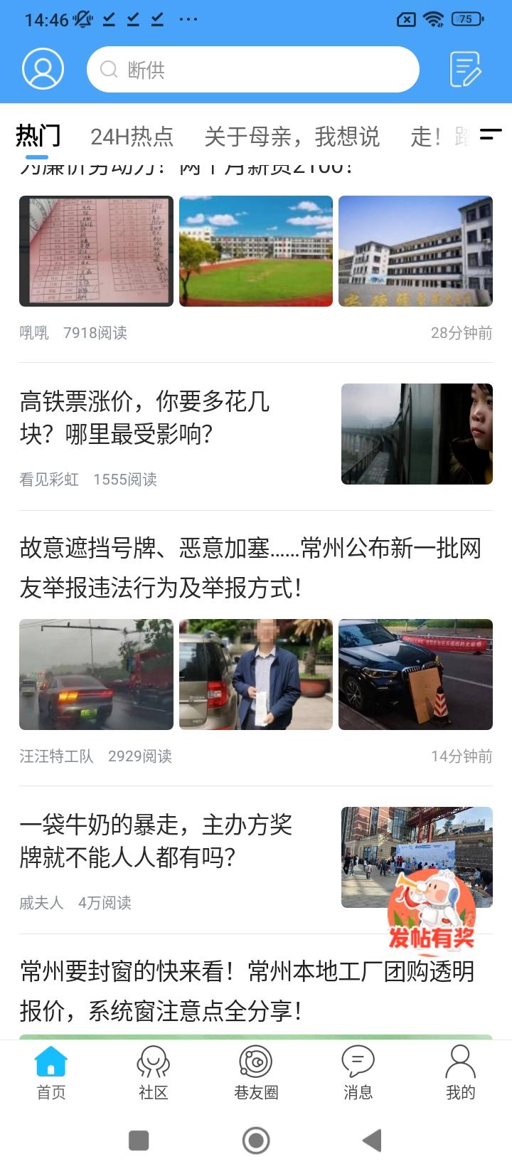 常州化龙巷论坛 v6.2.2