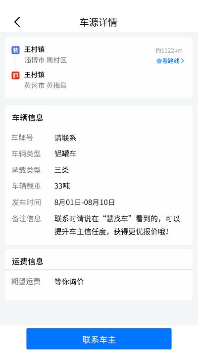 驾运帮app v4.0.2