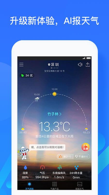 我的都市天气预报 v4.1.2