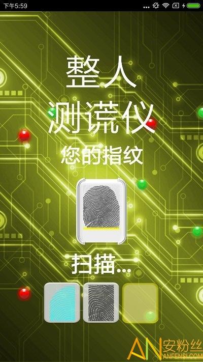 整人测谎仪软件 v4.1.3