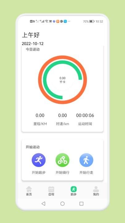 减脂瘦身日 v4.2.1