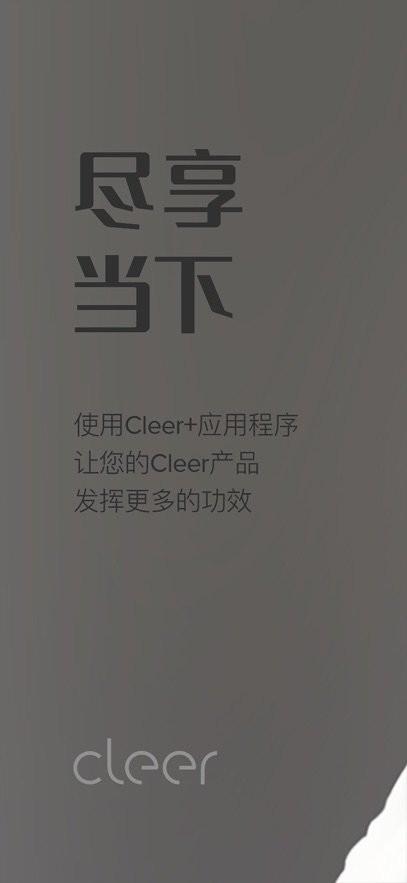 Cleer软件 v5.1.4