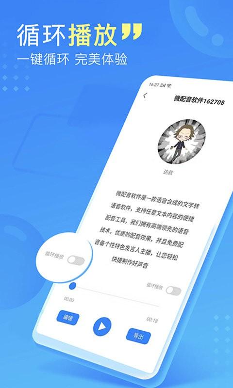 微配音文字转语音app v4.3.3