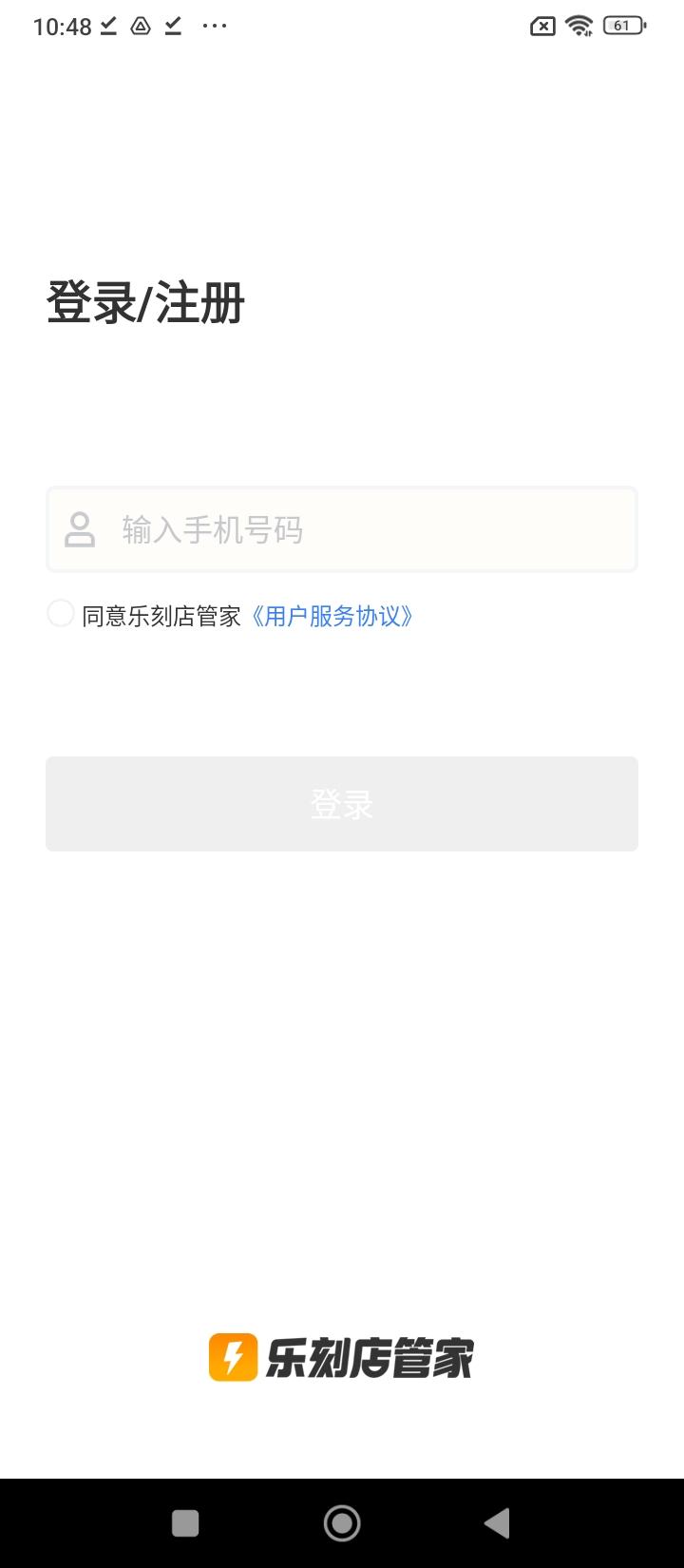 乐刻店管家 v6.0.1
