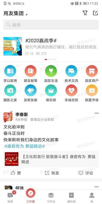 友空间官方版 v3.5.1